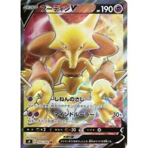 Amazon.co.jp: ポケモンカードゲーム PK-S4-105 フーディンV SR : ホビー